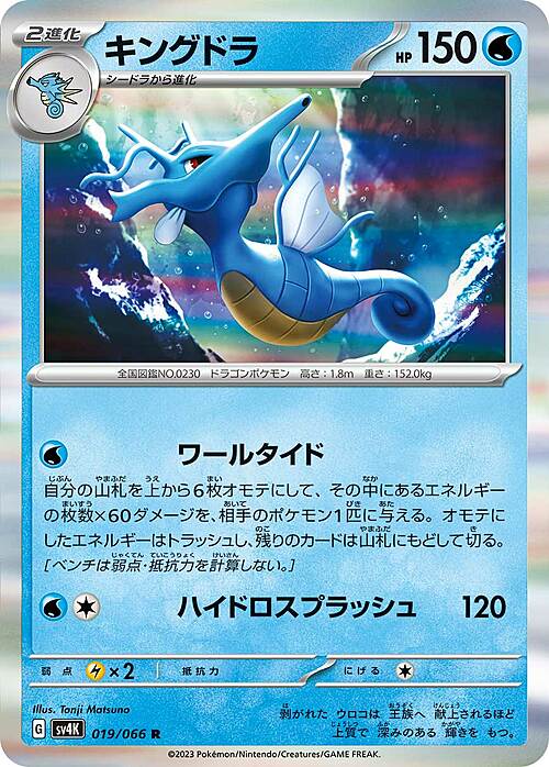Kingdra 019/066 Ancient Roar