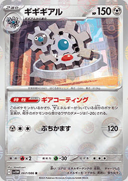 Klinklang 067/086 White Flare | sv11W - Poké Ball Reverse Holo