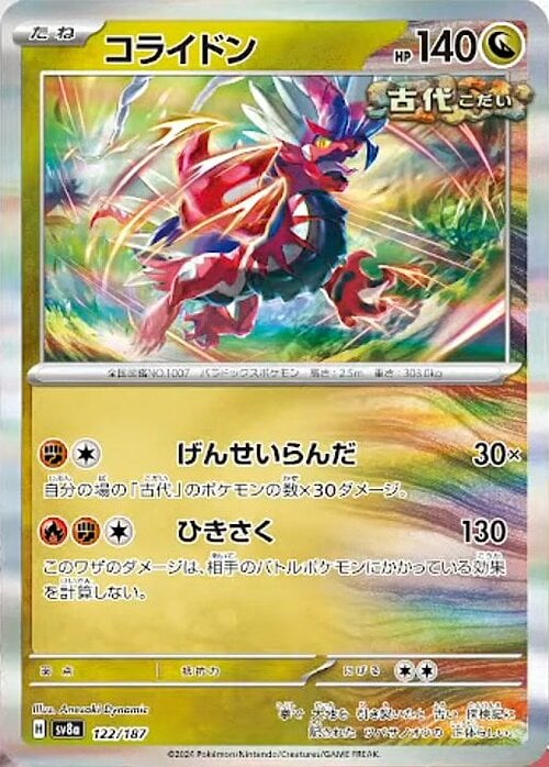 Koraidon 122/187 Terastal Festival ex