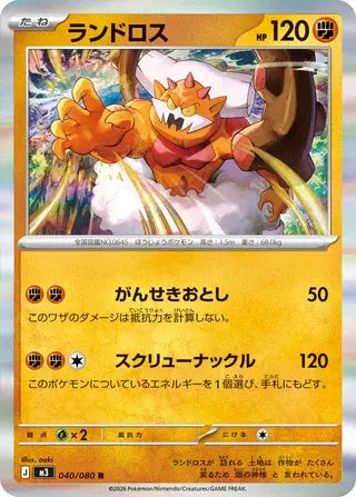 Landorus 040/080 Nihil Zero