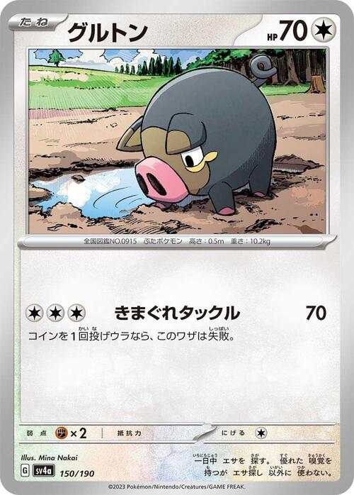 Lechonk 150/190 Shiny Treasure ex
