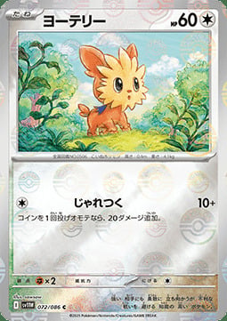 Lillipup 072/086 White Flare | sv11W - Poké Ball Reverse Holo