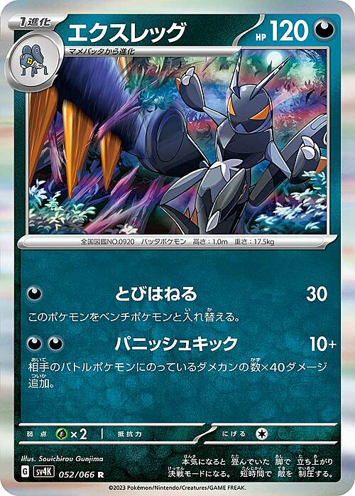 Lokix 052/066 Ancient Roar
