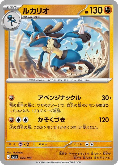 Lucario 105/190 Shiny Treasure ex