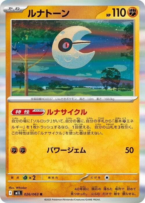 Lunatone 026/063 Mega Brave