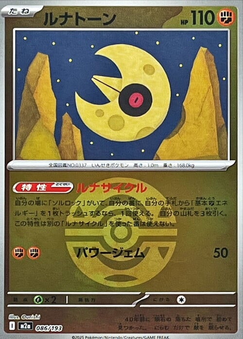 Lunatone 086/193 MEGA Dream ex - Ball & Rocket Reverse Holo