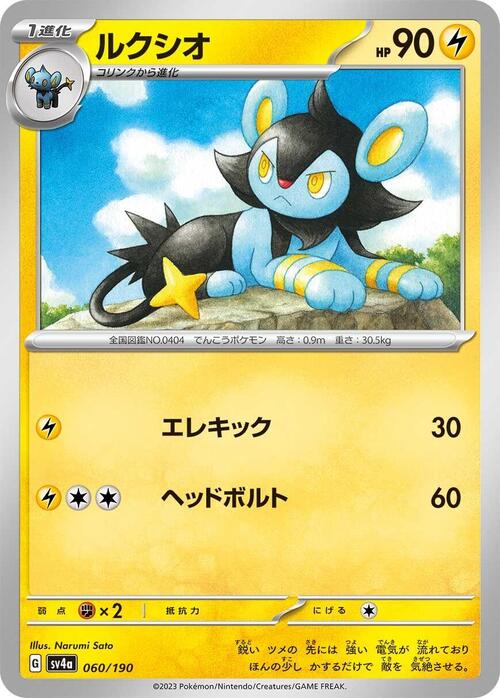 Luxio 060/190 Shiny Treasure ex