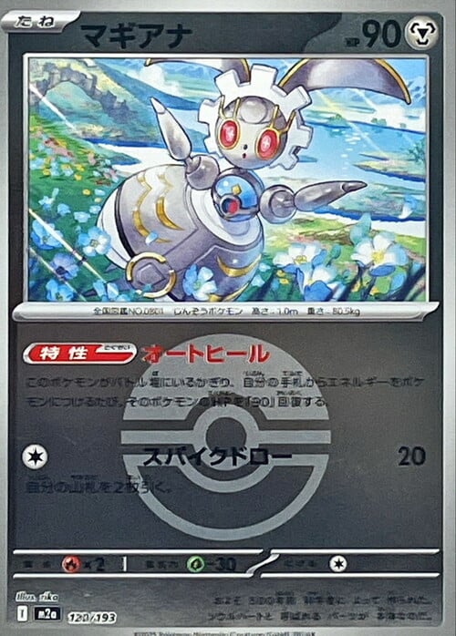 Magearna 120/193 MEGA Dream ex - Ball & Rocket Reverse Holo