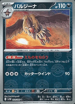 Mandibuzz 064/086 Black Bolt | sv11B - Poké Ball Reverse Holo