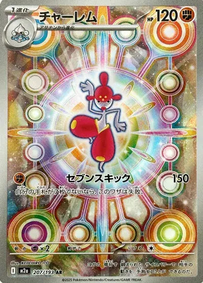 Medicham 207/193 MEGA Dream ex