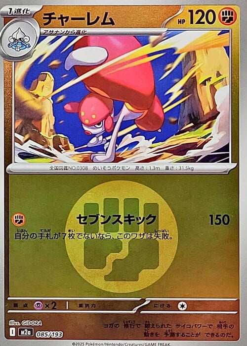 Medicham 085/193 MEGA Dream ex - Energy Reverse Holo