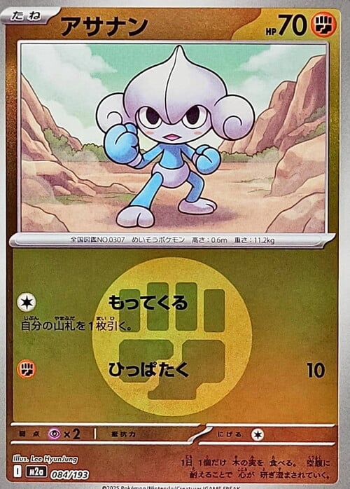 Meditite 084/193 MEGA Dream ex - Energy Reverse Holo