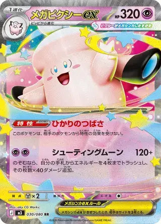 Mega Clefable ex 030/080 Nihil Zero
