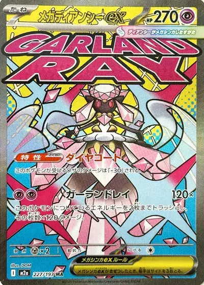 Mega Diancie ex 227/193 MEGA Dream ex