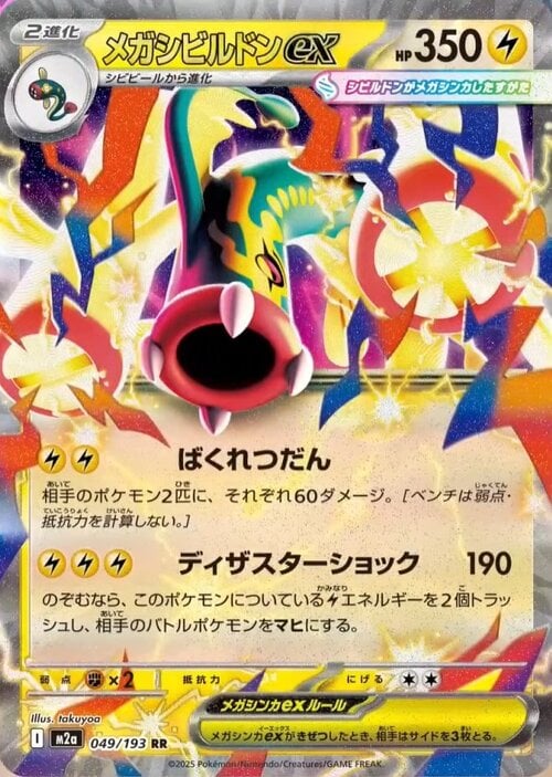 Mega Eelektross ex 049/193 MEGA Dream ex