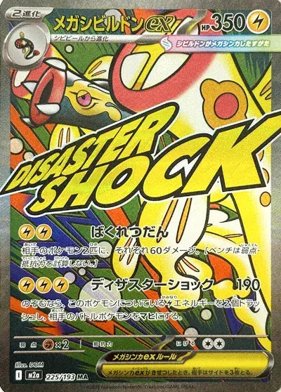 Mega Eelektross ex 225/193 MEGA Dream ex