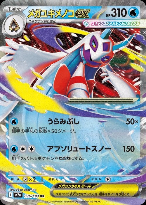 Mega Froslass ex 036/193 MEGA Dream ex
