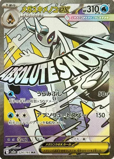 Mega Froslass ex 224/193 MEGA Dream ex