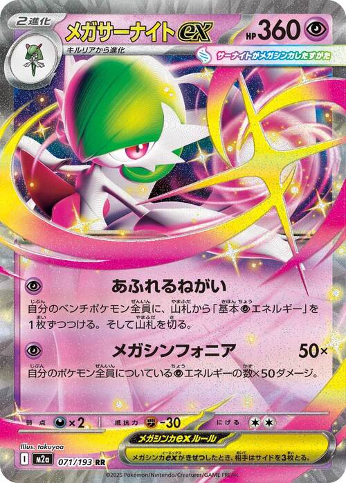Mega Gardevoir ex 071/193 MEGA Dream ex