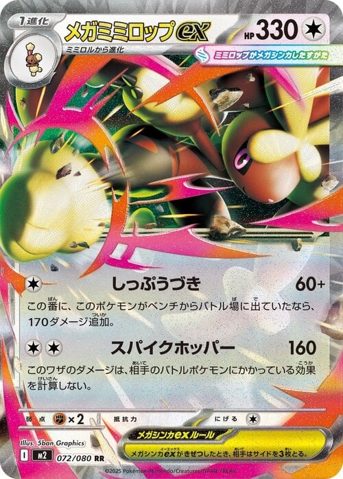 Mega Lopunny ex 072/080 Inferno X
