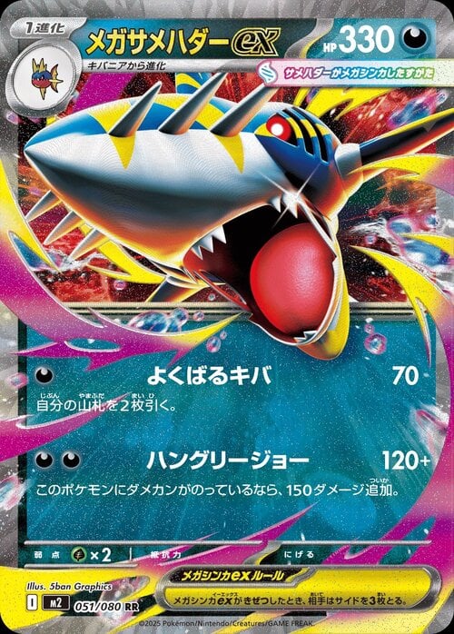 Mega Sharpedo ex 051/080 Inferno X