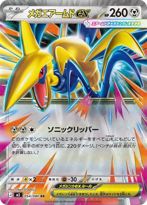 Mega Skarmory ex 054/080 Nihil Zero