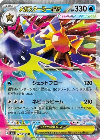 Mega Starmie ex 021/080 Nihil Zero