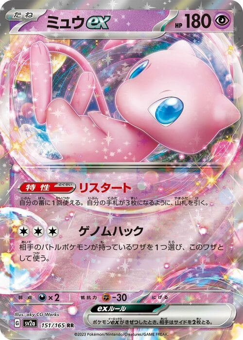 Mew ex 151/165 Pokémon Card 151