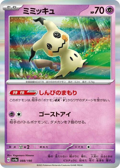 Mimikyu 088/190 Shiny Treasure ex