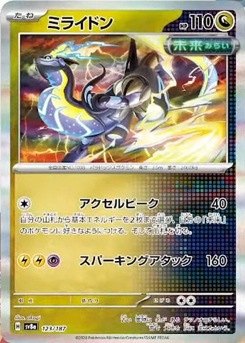 Miraidon 123/187 Terastal Festival ex
