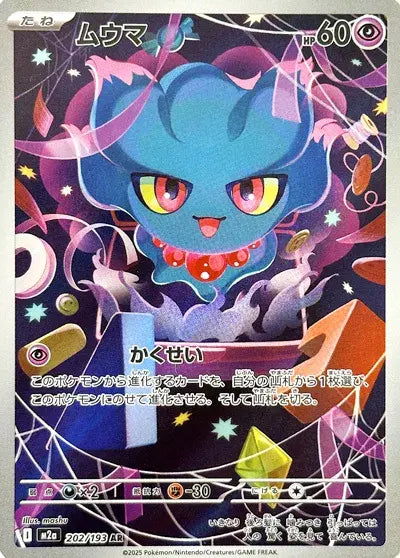 Misdreavus 202/193 MEGA Dream ex