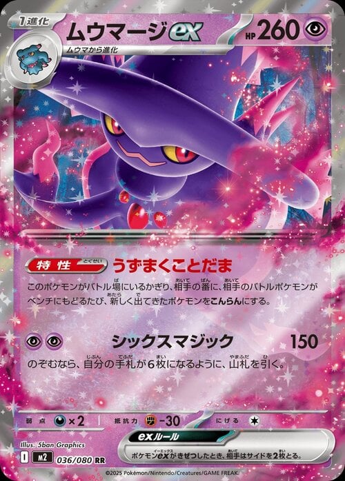 Mismagius ex 036/080 Inferno X