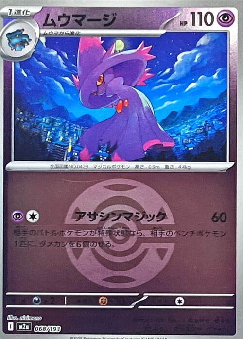 Mismagius 068/193 MEGA Dream ex - Ball & Rocket Reverse Holo