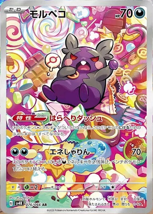 Morpeko 076/066 Ancient Roar
