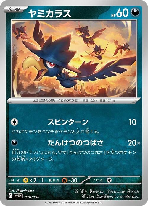 Murkrow 118/190 Shiny Treasure ex