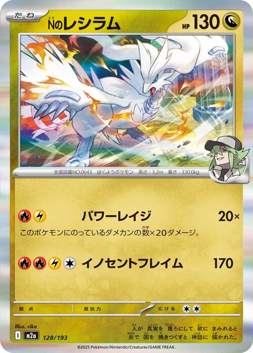 N's Reshiram 128/193 MEGA Dream ex