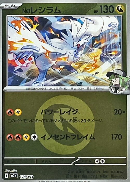 N's Reshiram 128/193 MEGA Dream ex - Energy Reverse Holo