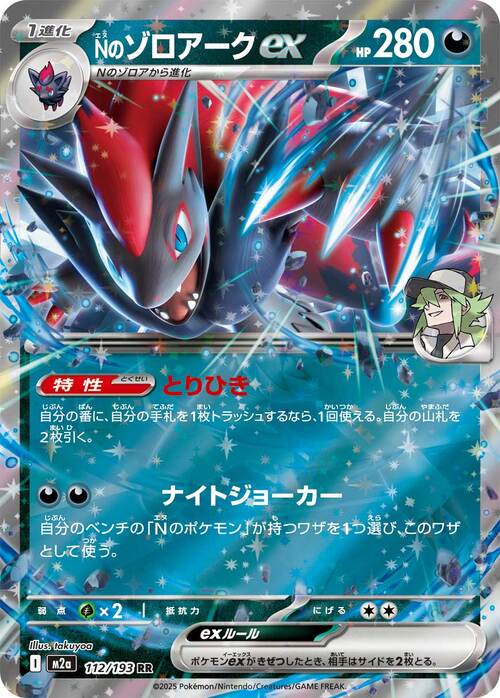 N's Zoroark ex 112/193 MEGA Dream ex