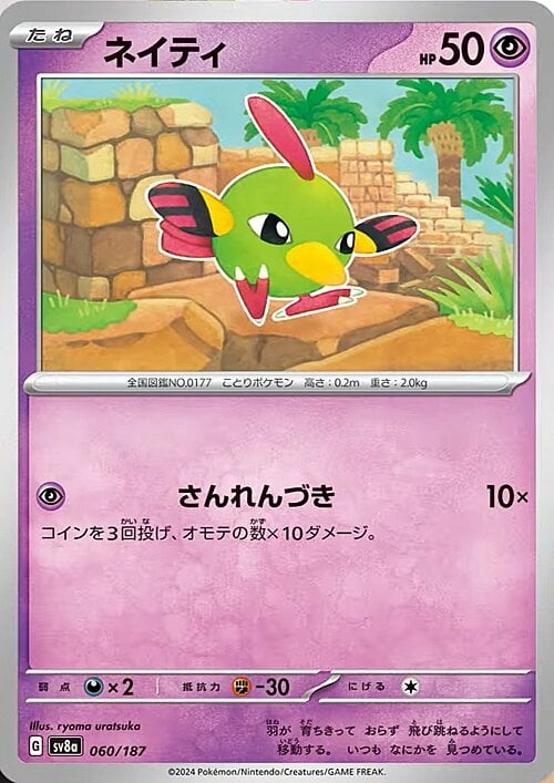 Natu 060/187 Terastal Festival ex