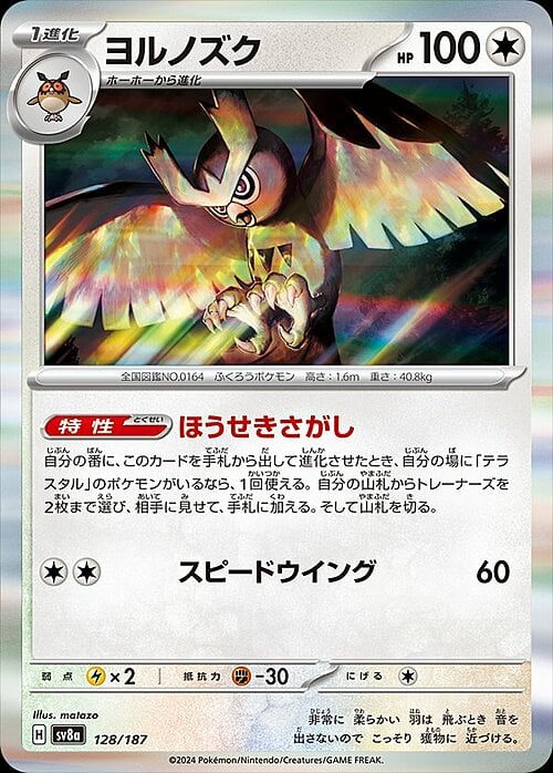 Noctowl 128/187 Terastal Festival ex