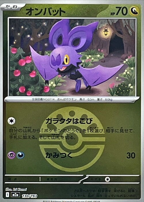 Noibat 130/193 MEGA Dream ex - Ball & Rocket Reverse Holo