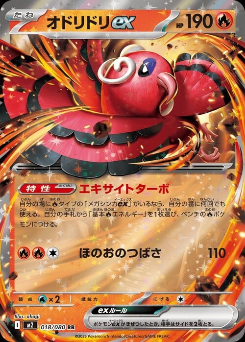 Oricorio ex 018/080 Inferno X