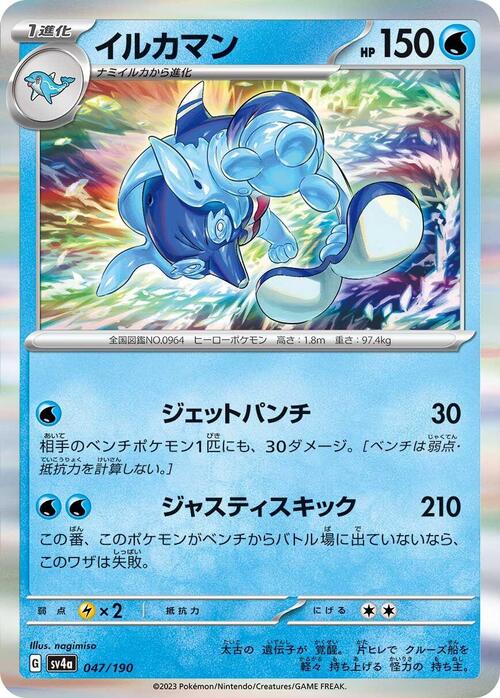 Palafin 047/190 Shiny Treasure ex