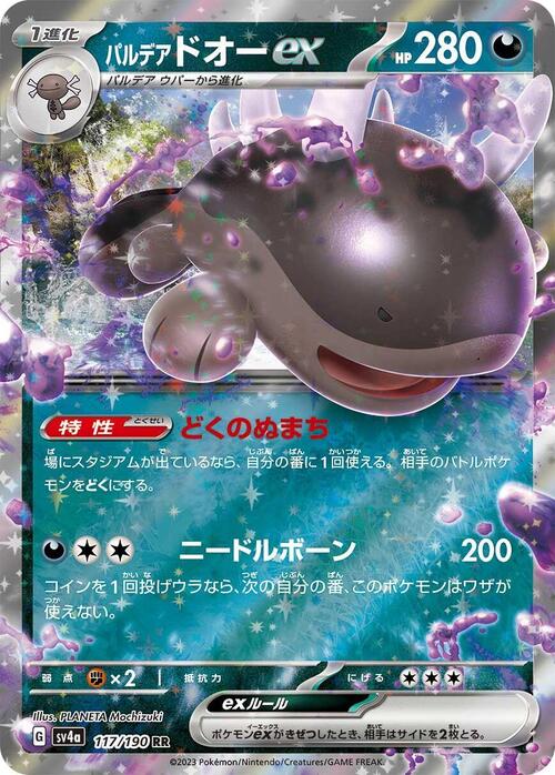 Paldean Clodsire ex 117/190 Shiny Treasure ex