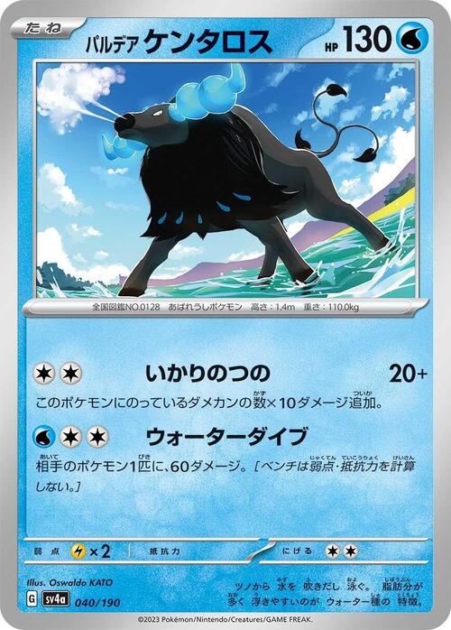 Paldean Tauros 040/190 Shiny Treasure ex