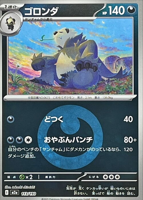 Pangoro 112/193 MEGA Dream ex - Energy Reverse Holo