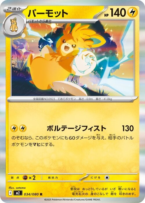 Pawmot 034/080 Inferno X