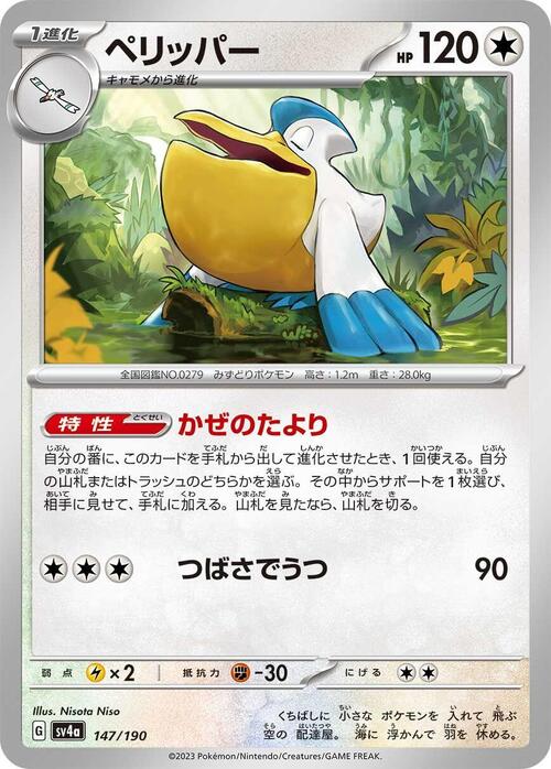 Pelipper 147/190 Shiny Treasure ex