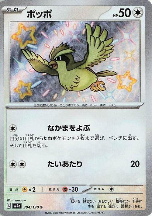 Pidgey 304/190 Shiny Treasure ex