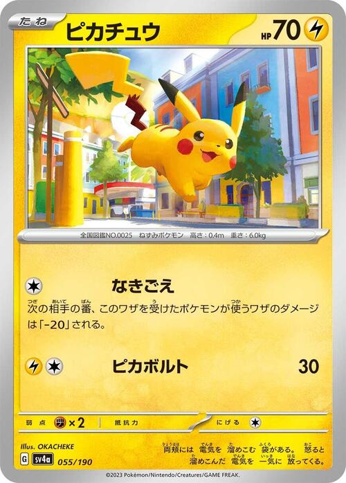 Pikachu 055/190 Shiny Treasure ex